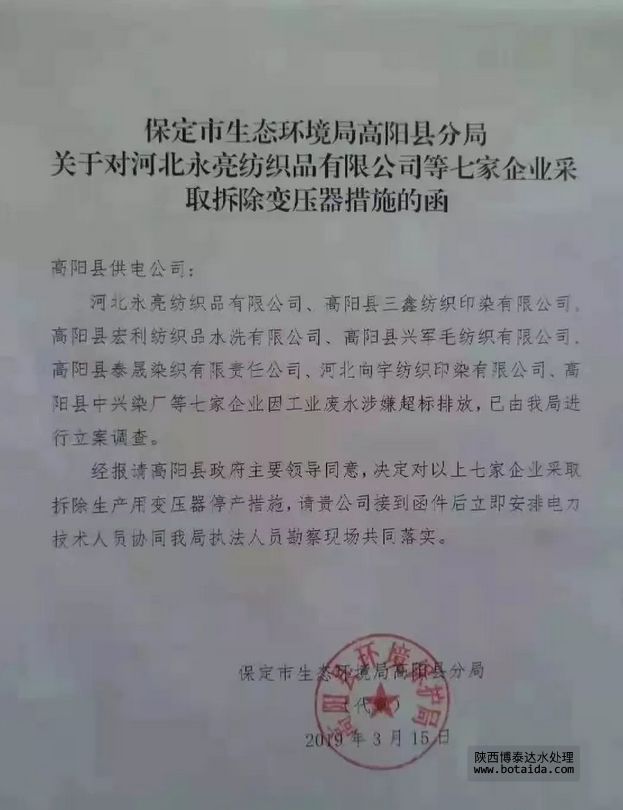 涉嫌廢水超標排放，河北高陽7家印染廠被強制拆除變壓器停產措施